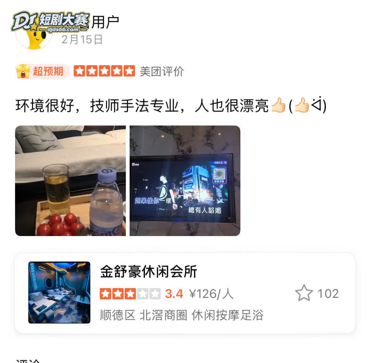 佛山顺德北滘金舒豪会相关图片15