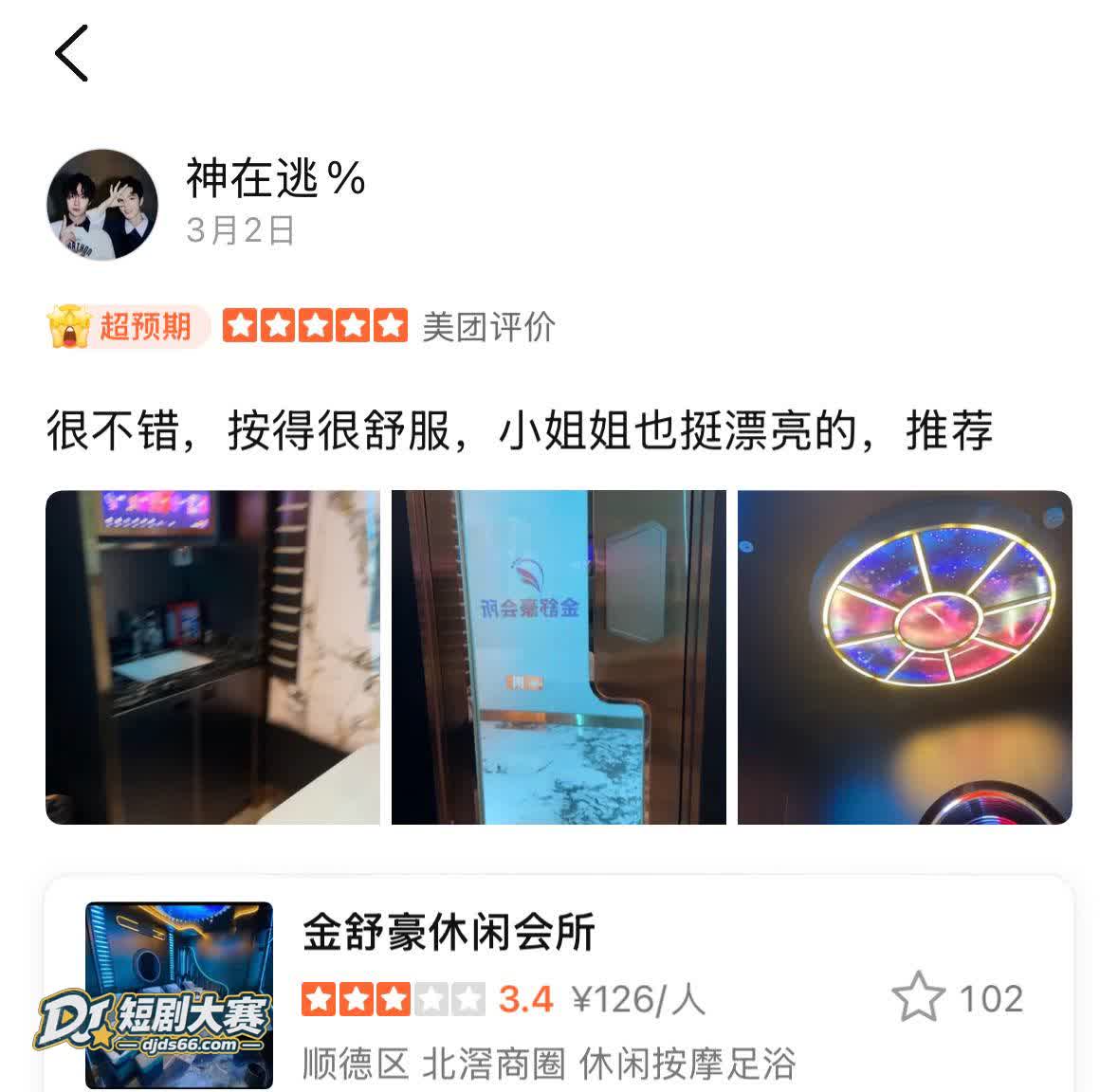 佛山顺德北滘金舒豪会相关图片14