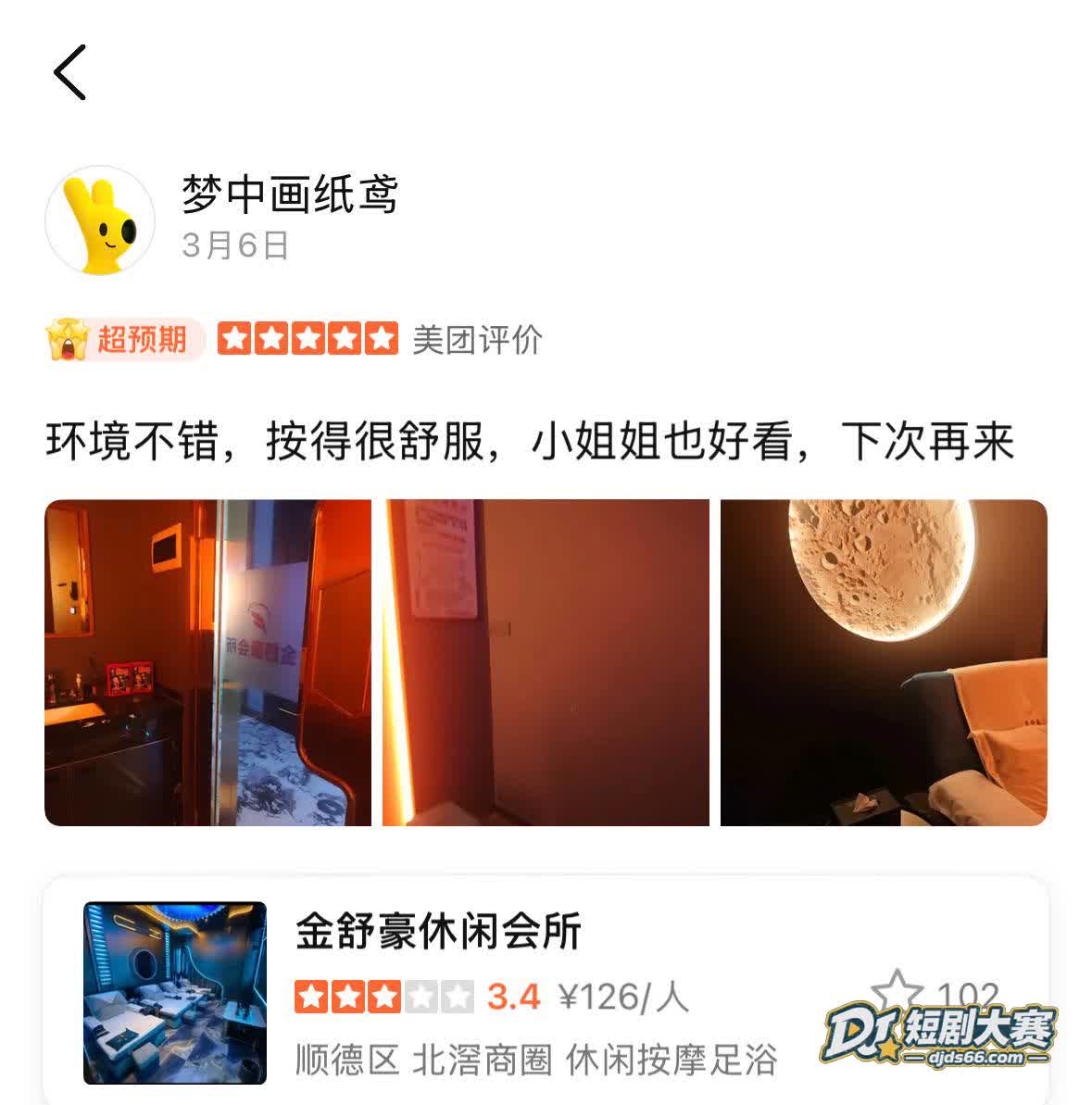 佛山顺德北滘金舒豪会相关图片13